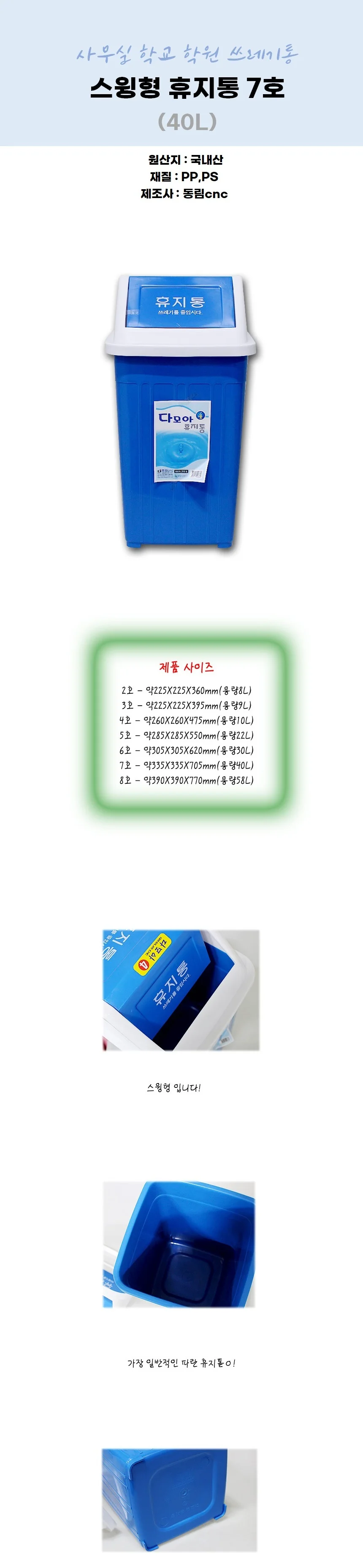 스윙형 휴지통 7호 (40L) 사무실 학교 학원 쓰레기통 상세2