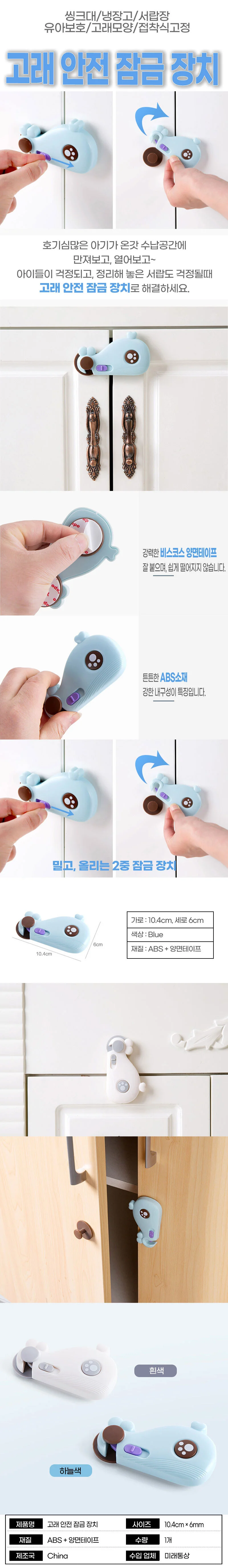 고래 안전 잠금 장치 상세1