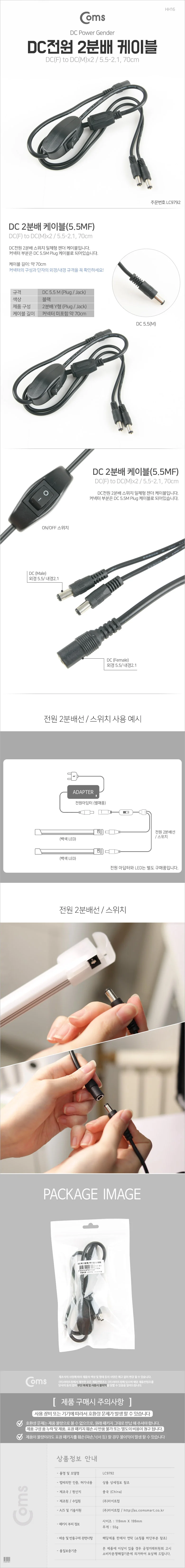 COMS DC-잭 2분배 전원 케이블 5.5-2.1 70cm 상세3