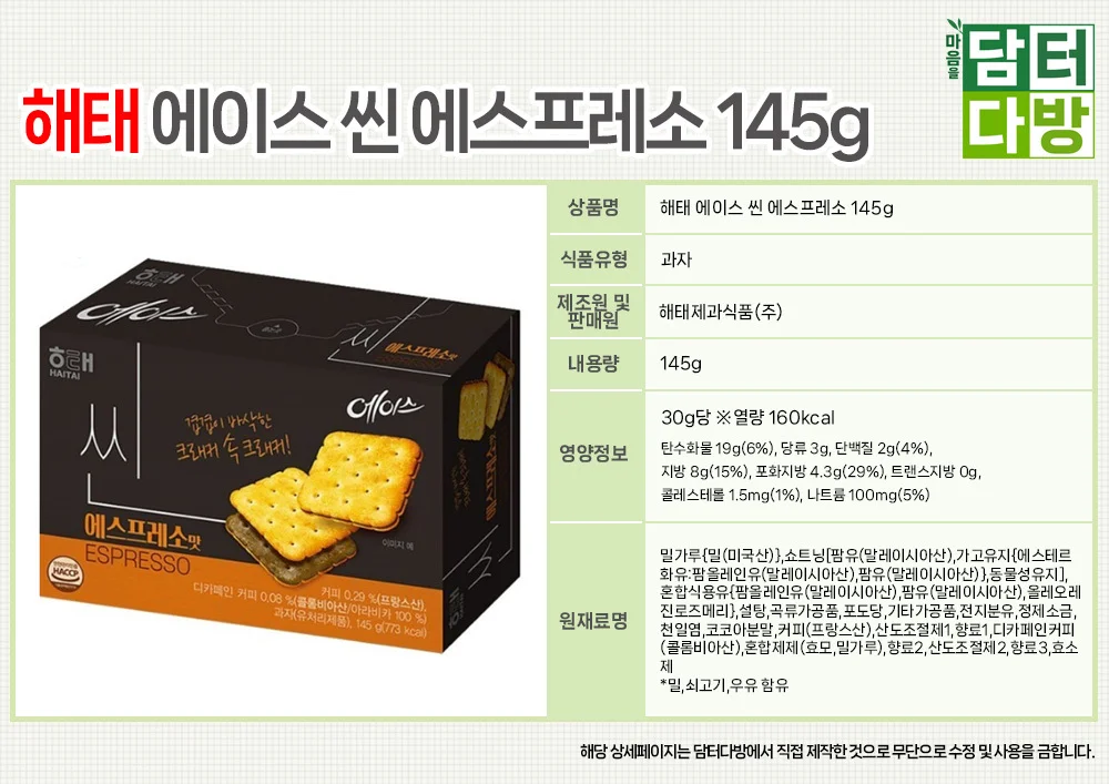 해태 에이스 씬 에스프레소 145g X 8개 상세1