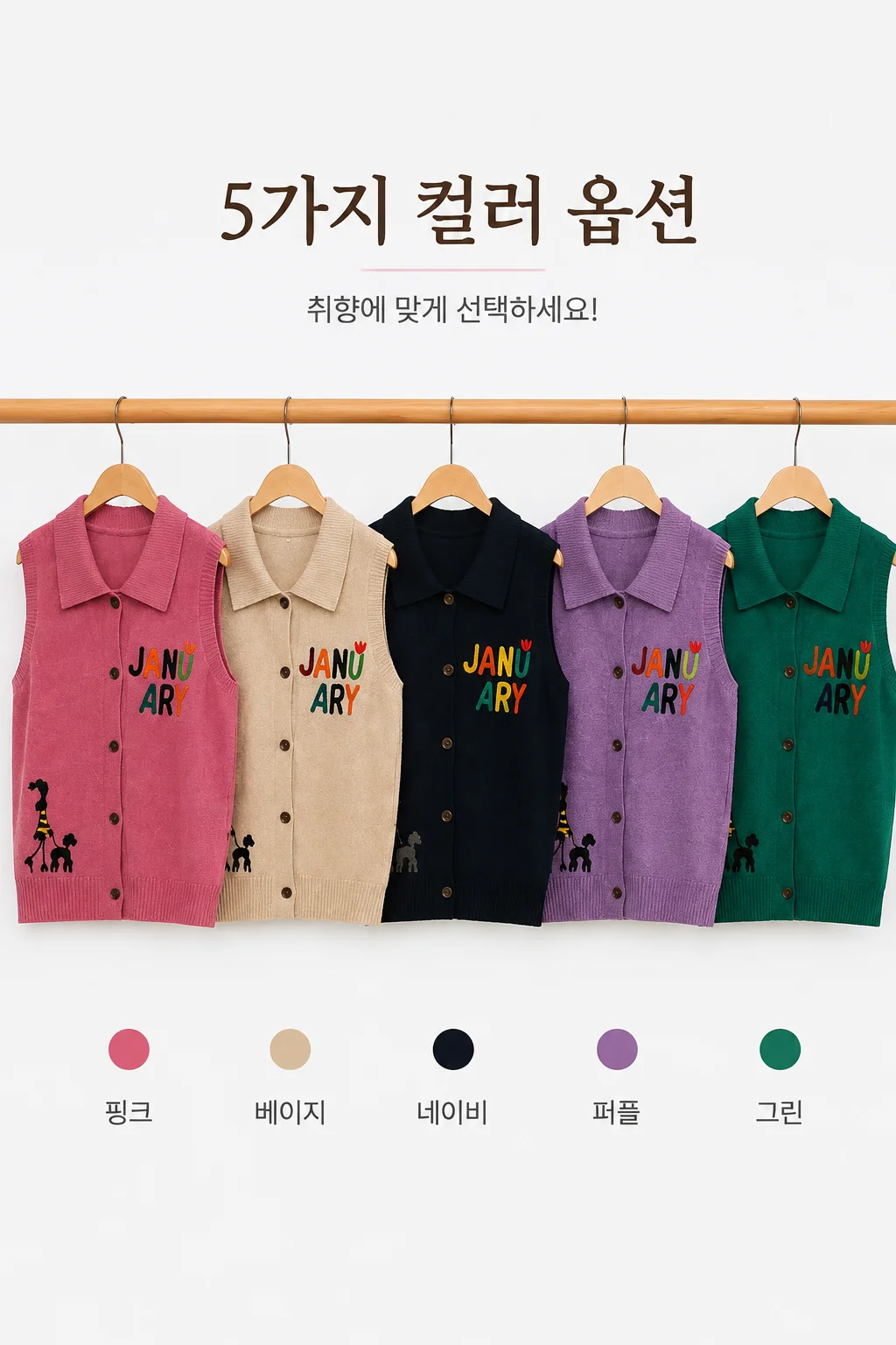 카라 니트 조끼 레이어드 베스트 영문자수 엄마옷 5컬러 2634 상세2