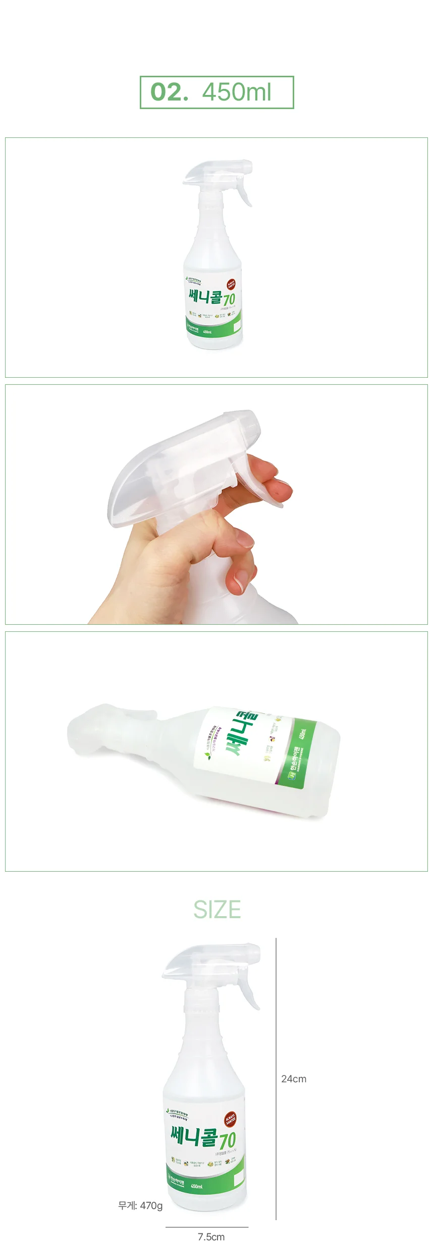 쎄니콜70 450ml 상세3
