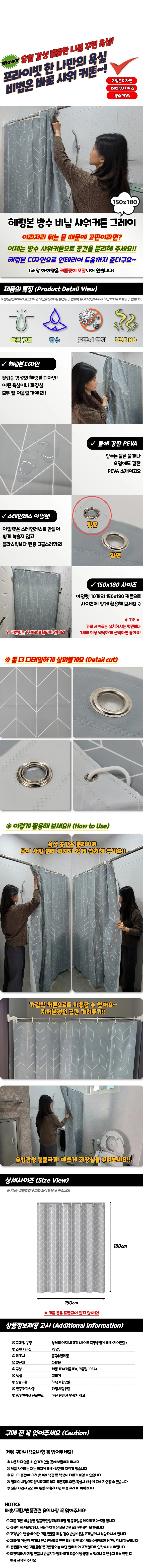 방수 욕실샤워커튼 비닐 욕실용 150x180 그레이 상세1
