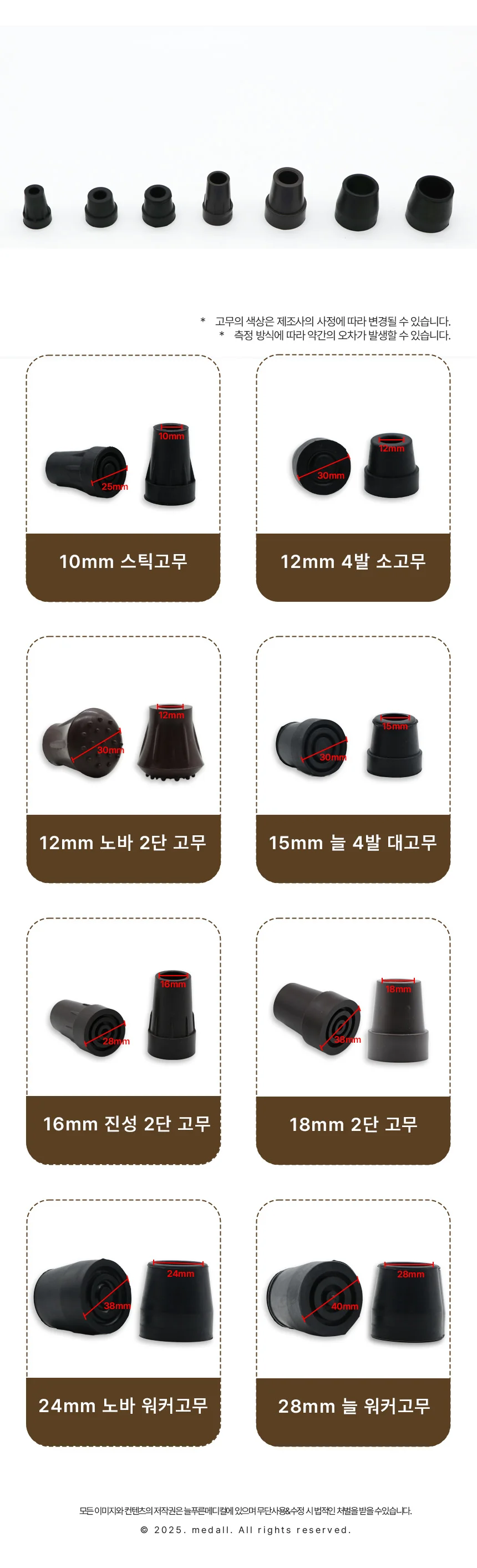 12mm 4발 지팡이 소고무(10p) 노인 고무발 고무패킹 고무캡 리필고무 상세1