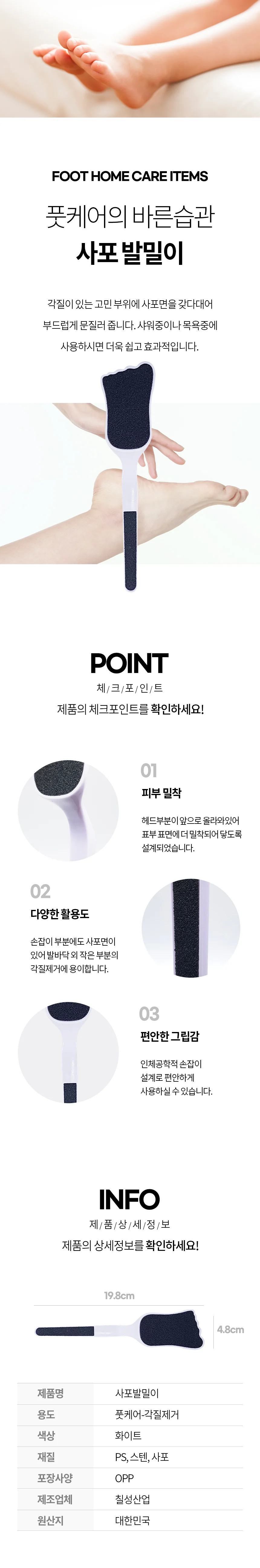 사포발밀이 (각질제거) 발뒤꿈치 각질 굳은살 제거기 상세1
