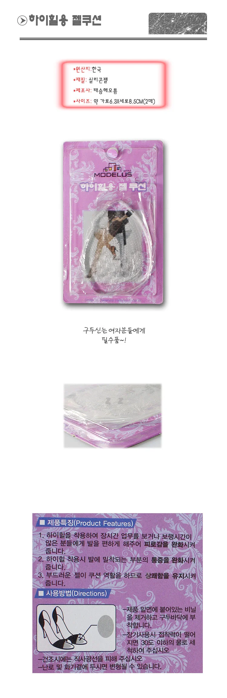 모더러스 하이힐용 젤 쿠션 발바닥보호 구두 힐 패드 상세2