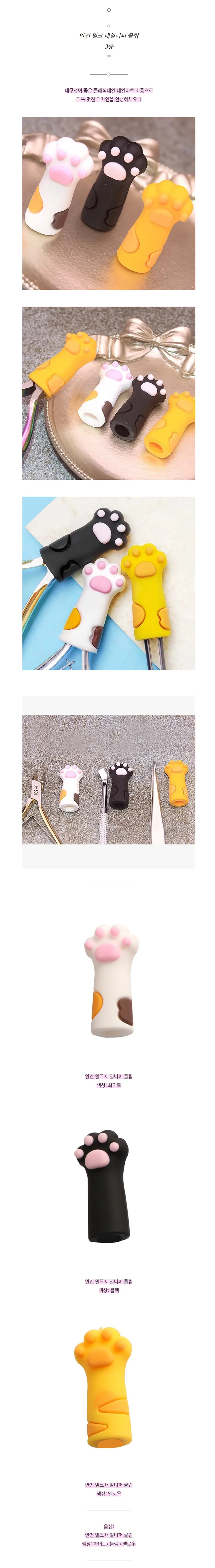 안전 밀크 네일니퍼 클립 상세1