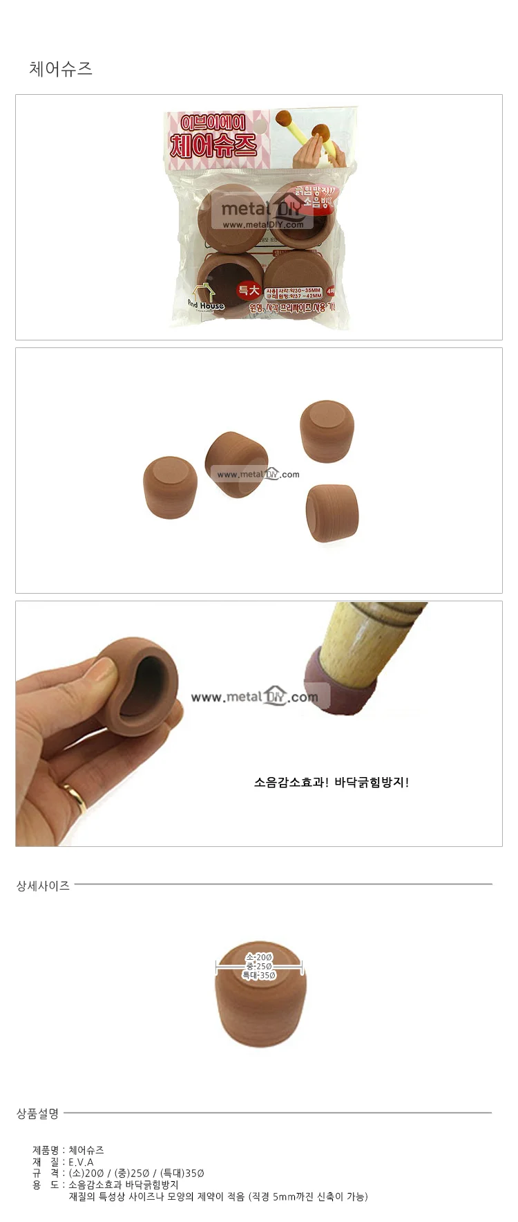 체어슈즈 의자발패드 의자발커버 상세1