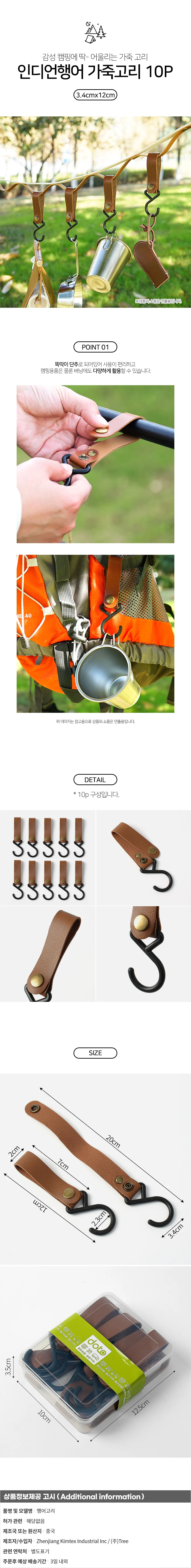 캠핑무드 인디언행어 고리 10p세트(브라운) 후크걸이 상세1