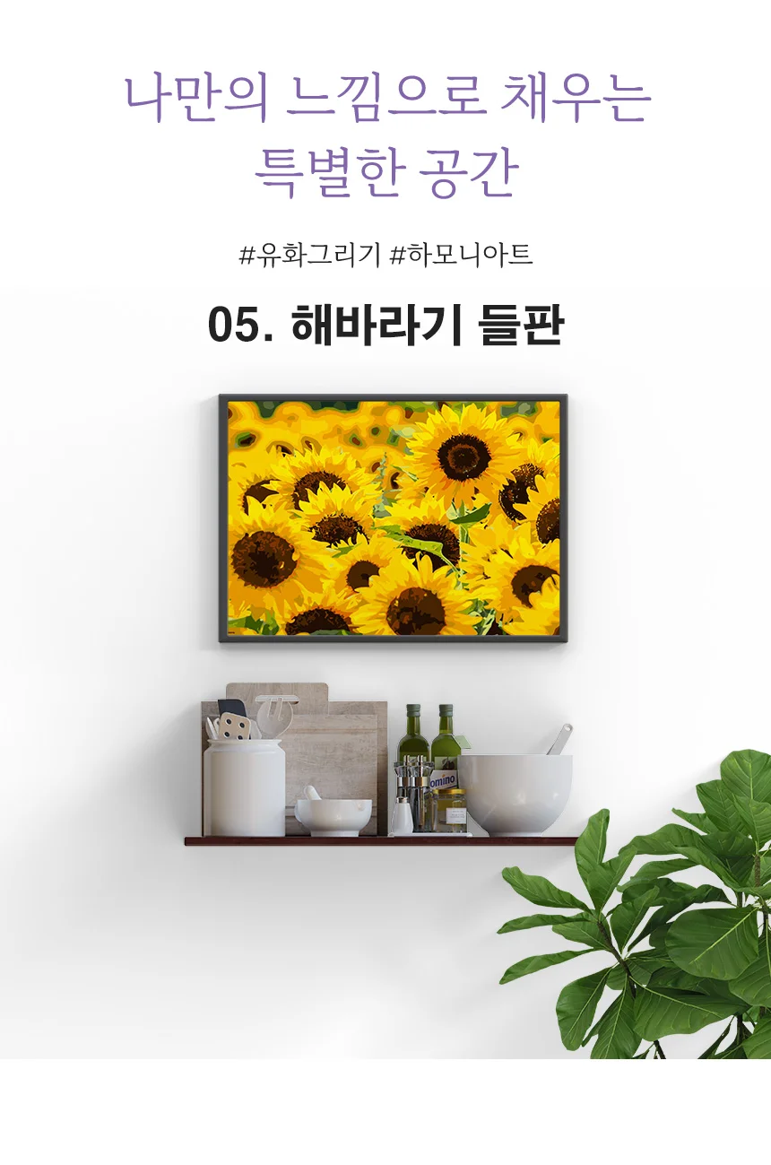 하모니아트 DIY 유화그리기 세트 유화페인팅 40x50 해바라기 들판 상세6