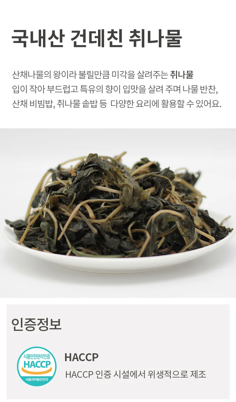 국내산 건데친 취나물 반찬 500g 상세1