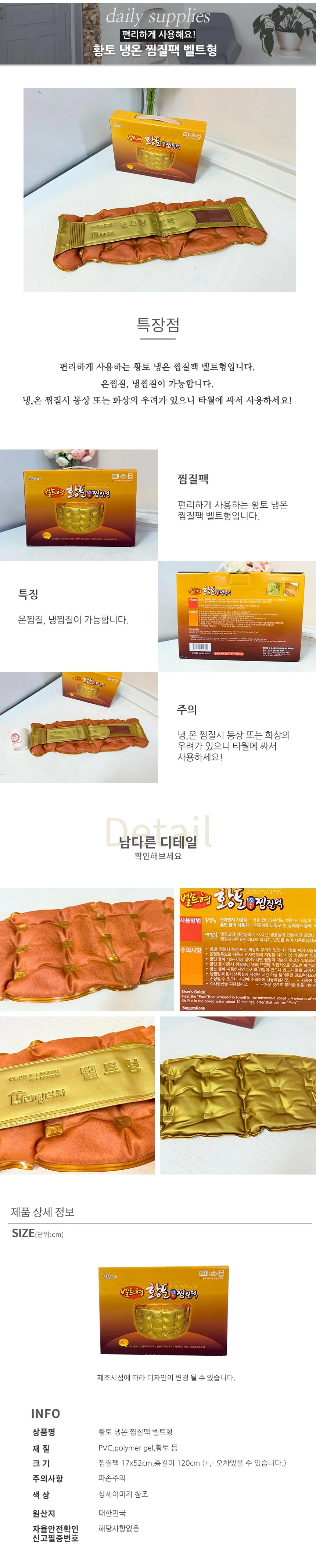 (ABM도매콜) 황토 냉온 찜질팩 벨트형 상세2