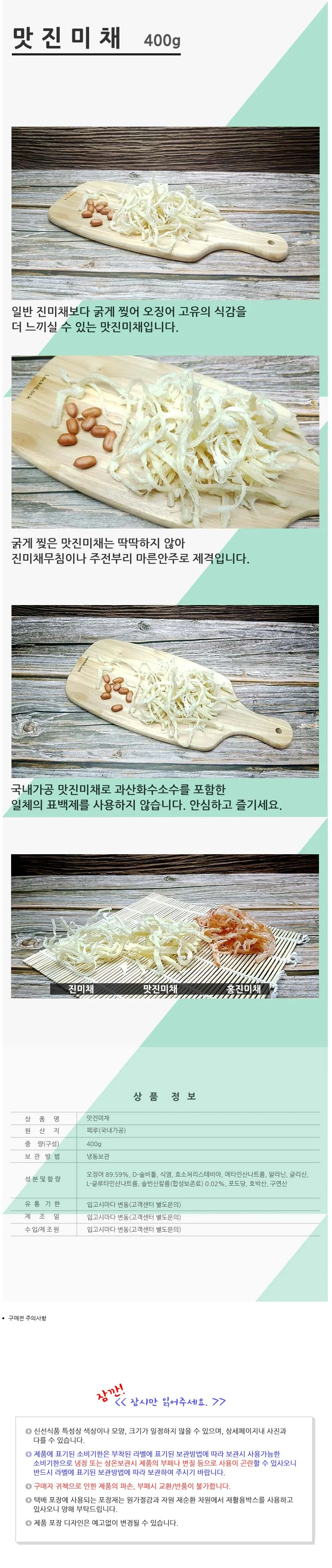 VGC 맛진미 400g 국내가공 진미채안주 상세2
