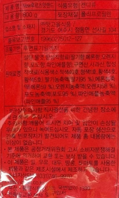 후르츠맛랜드 800g 맛고을 상세3