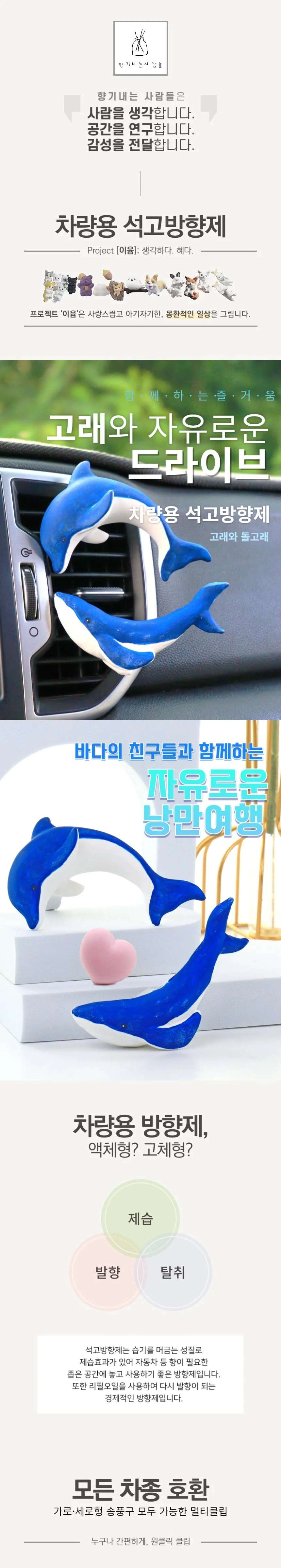 고래의꿈 석고방향제 차량용 디퓨저 향기 상세1