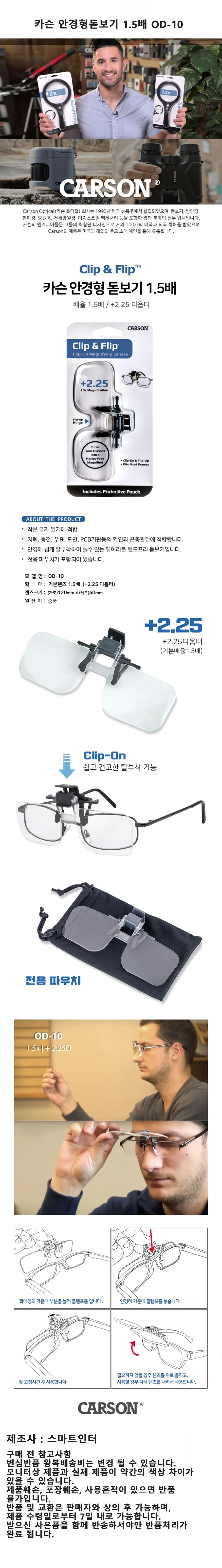 카슨 안경형돋보기 1.5배 OD-10 상세1