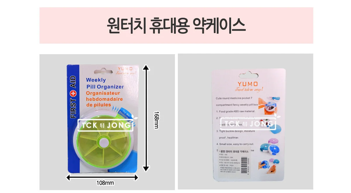 원터치 휴대용 약케이스 상세1