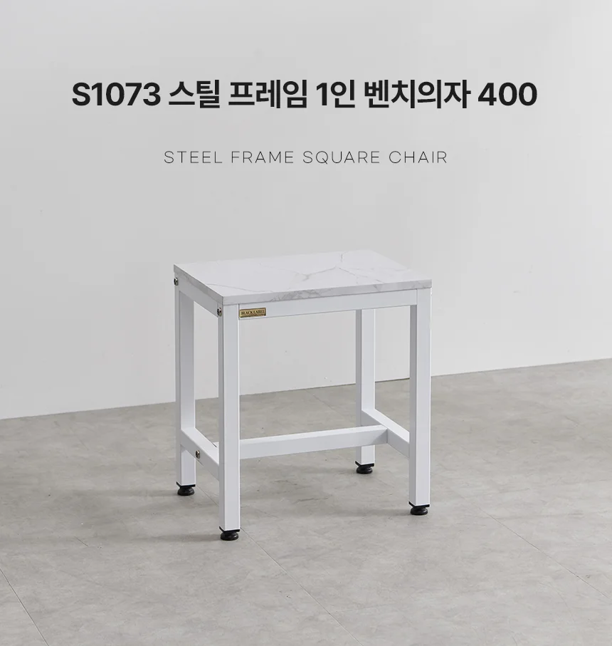 디포랙 스틸 프레임 1인 벤치의자 400 상세1