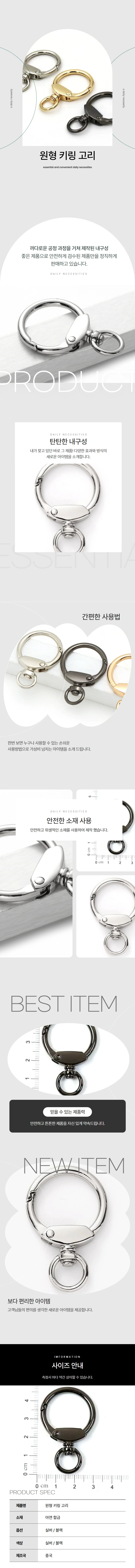 키링 고리 키링 열쇠 회전 오픈형 원형 블랙 상세1