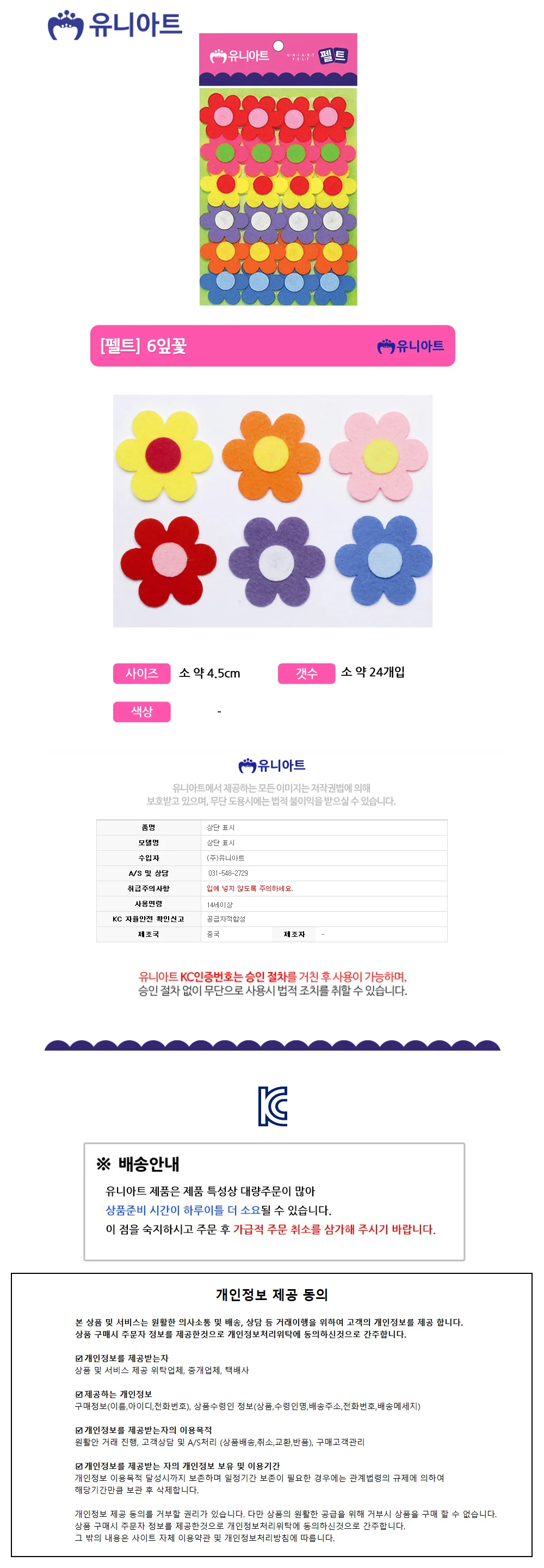 (펠트) 6잎꽃 (소) 펠트꽃장식 어린이집환경판꽃 미술재료 상세1
