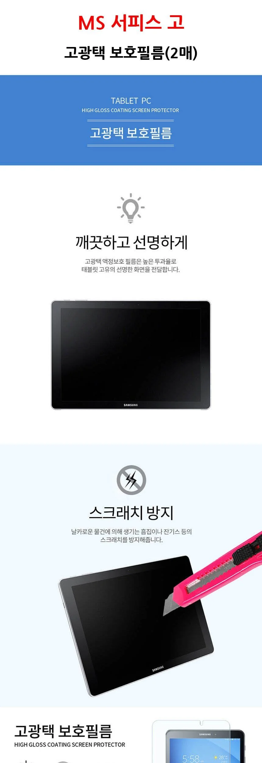 MS 서피스 고 고투명 보호필름 2매 상세2