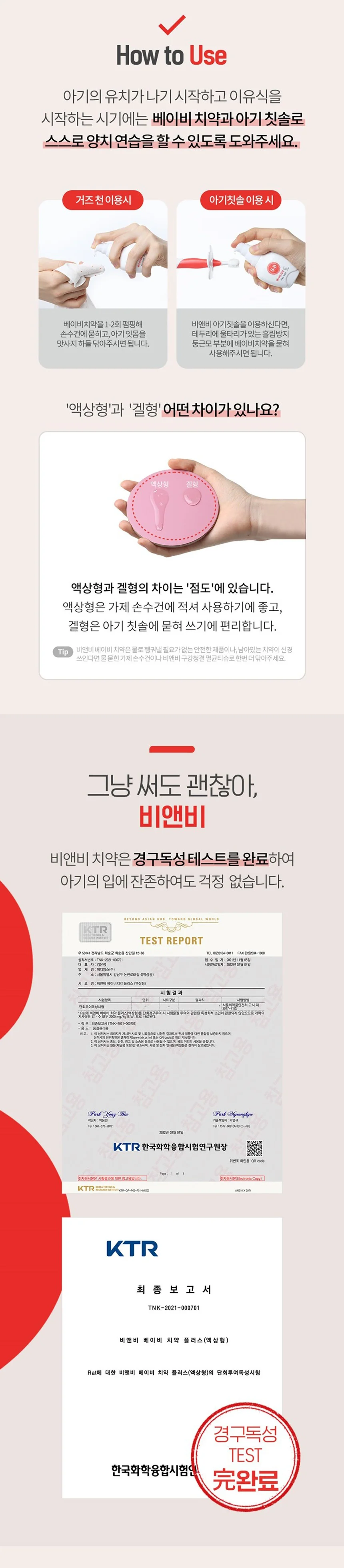 비앤비베이비치약 1단계 플러스 (액상)사과 80g 상세3