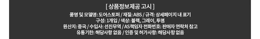 문닫힘방지 실리콘 도어스토퍼 현관문 방문 상세4