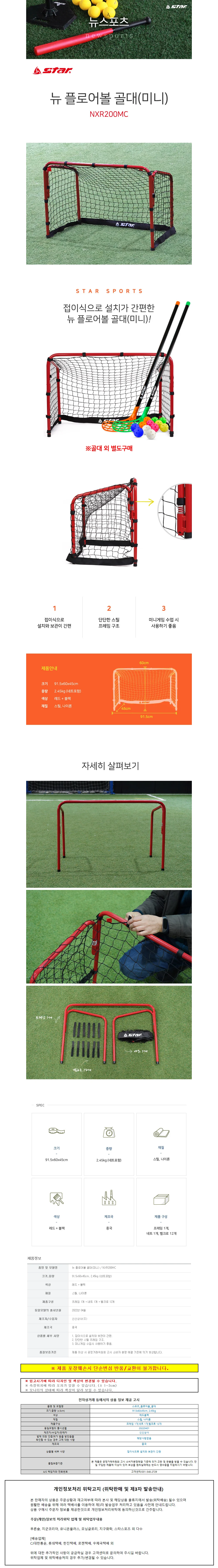 스타스포츠 뉴 플로어볼 골대 (미니) (NXR200MC) 상세1