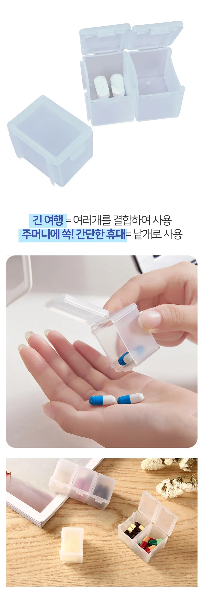 반투명 휴대용 분리 결합 알약 케이스 약통 약보관함 상세5