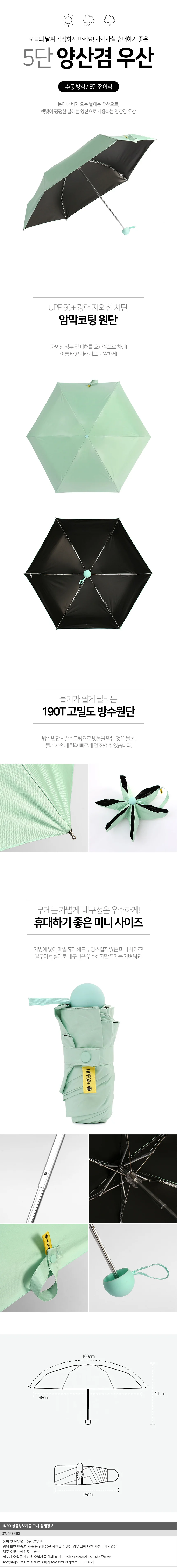 UV차단 5단 양산겸 우산 민트 우산판촉물 자외선차단우산 여름우산 상세1