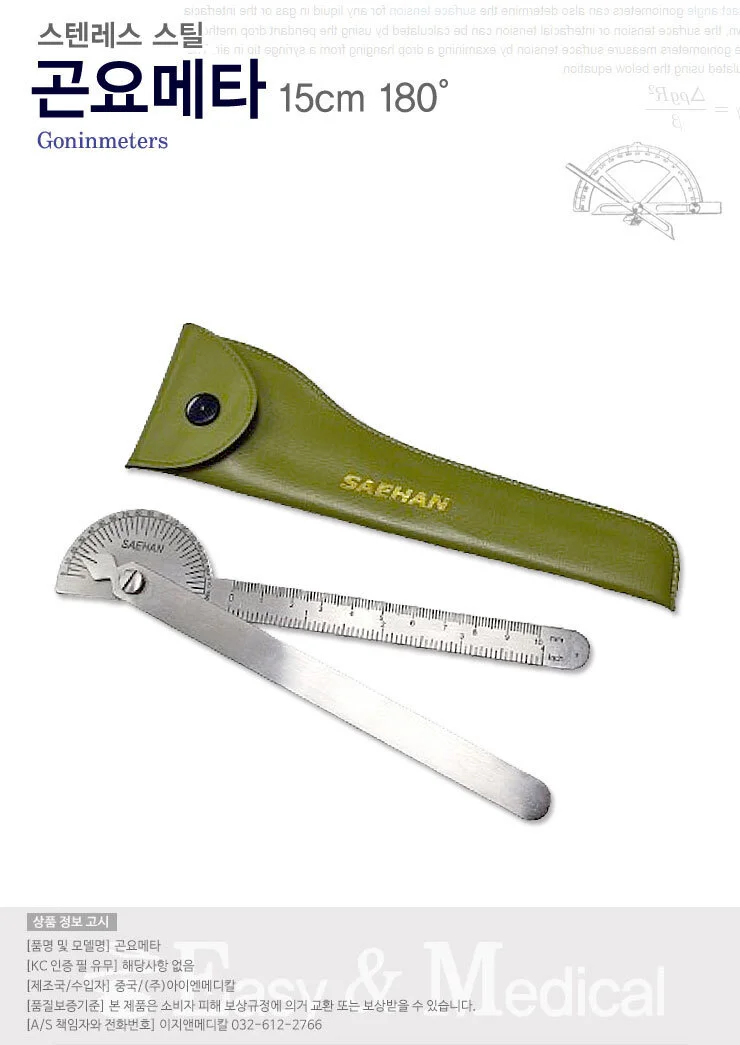 새한 스틸 곤요메타 15cm (180도) 각도기 관절 척추 측정기 상세1