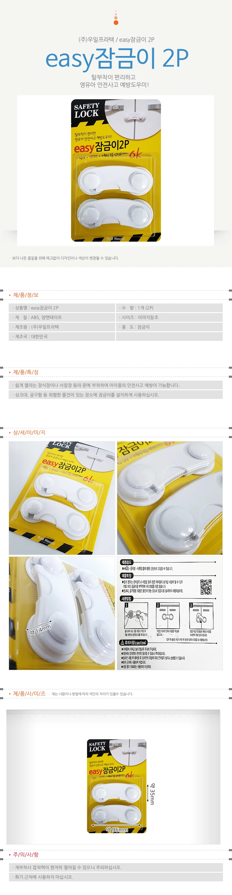 우일 (easy잠금이 2P 화이트) 서랍장 장식장 안전 예방 상세1