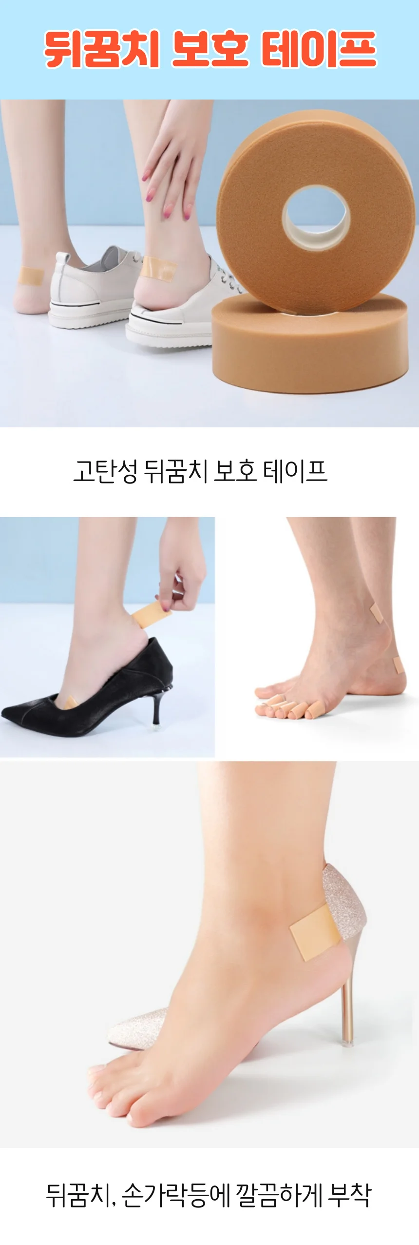 구두 신발 하이힐 발뒤꿈치 발가락 물집방지 밴드 테이프 상세1