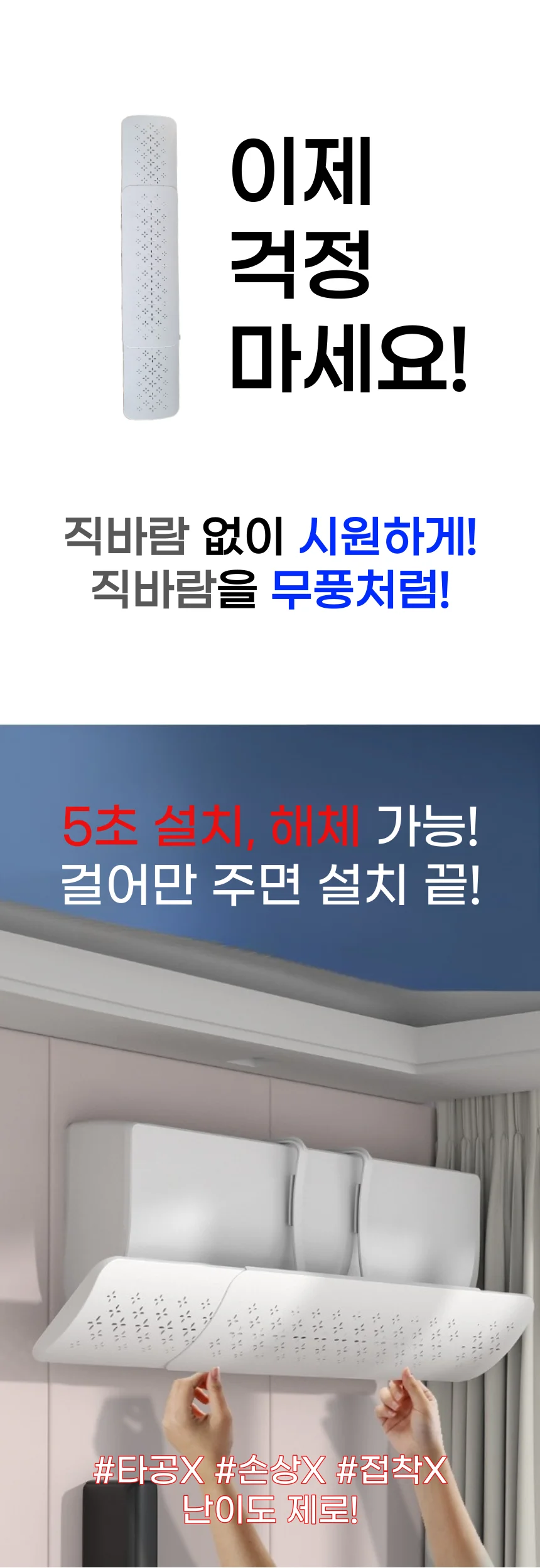 벽걸이 에어컨 바람막이 에어콘 윈드 가드 무풍 만들기 상세2