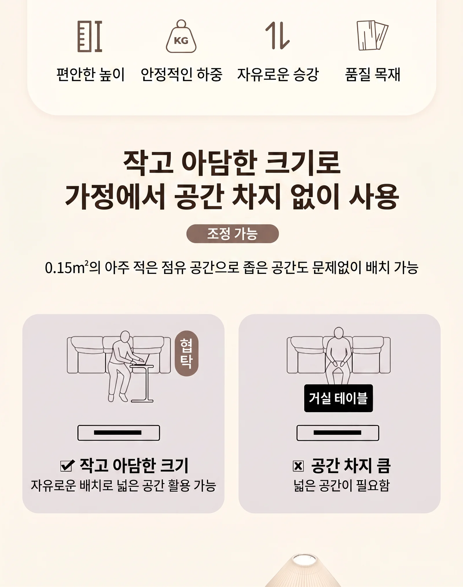 이동식 회전 승강 높이 조절 소파 침대 책상 상세3