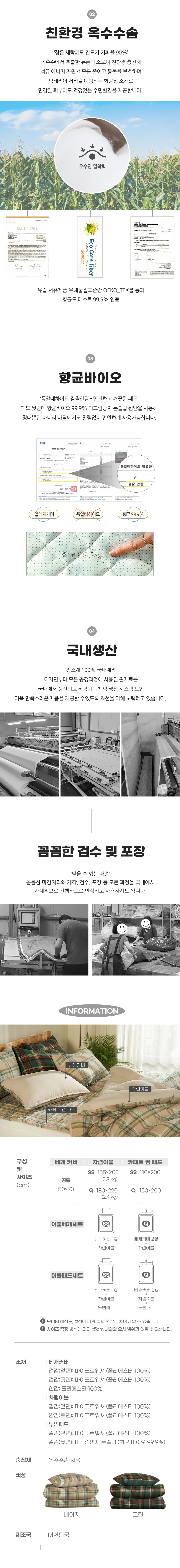 브리튼 그린 마이크로워셔 체크 침구세트 마이크로워셔 침대 침대패드SS 상세3
