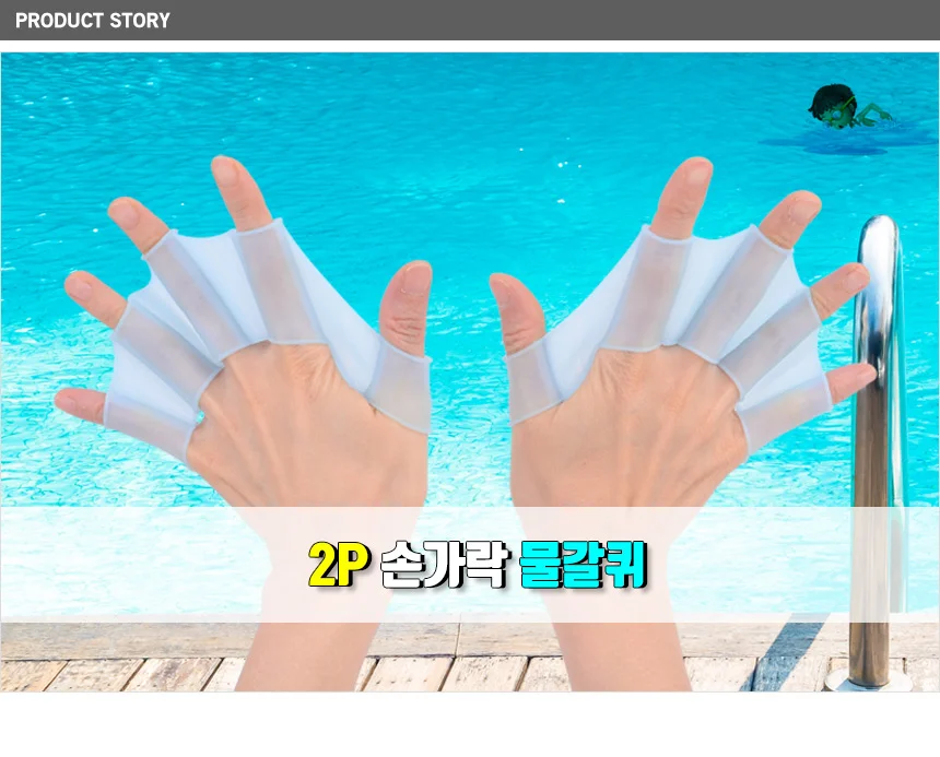 손 물갈퀴 상세1