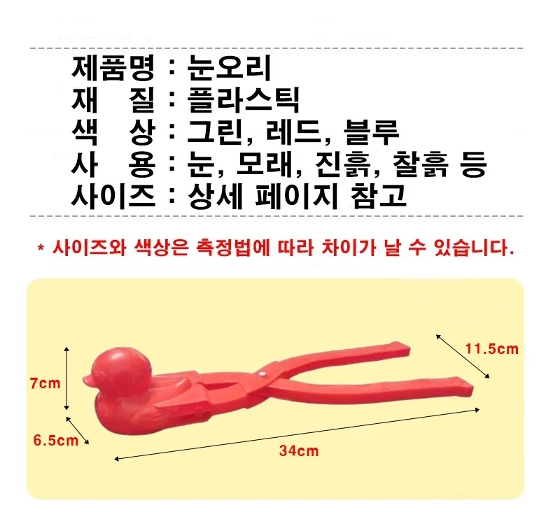 스노우볼 눈오리 눈뭉치 제조기 상세5