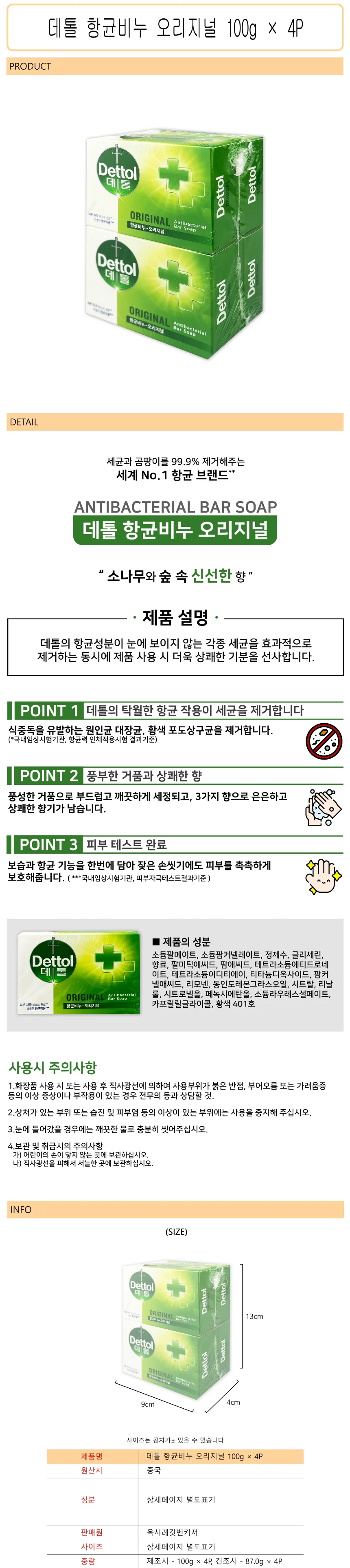 데톨 항균비누 오리지널 100g × 4P -D 상세1