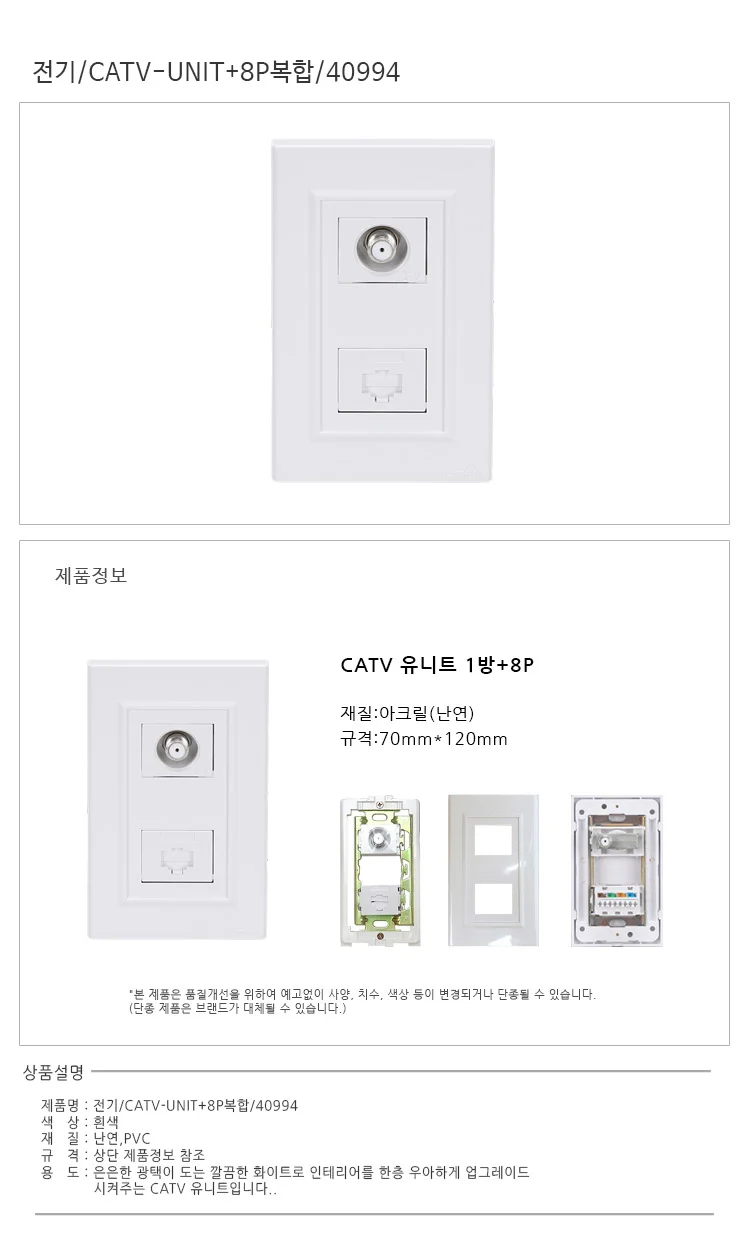 TV 유닛단자 8P 복합 안테나 케이블 벽 매입 단자함 상세1