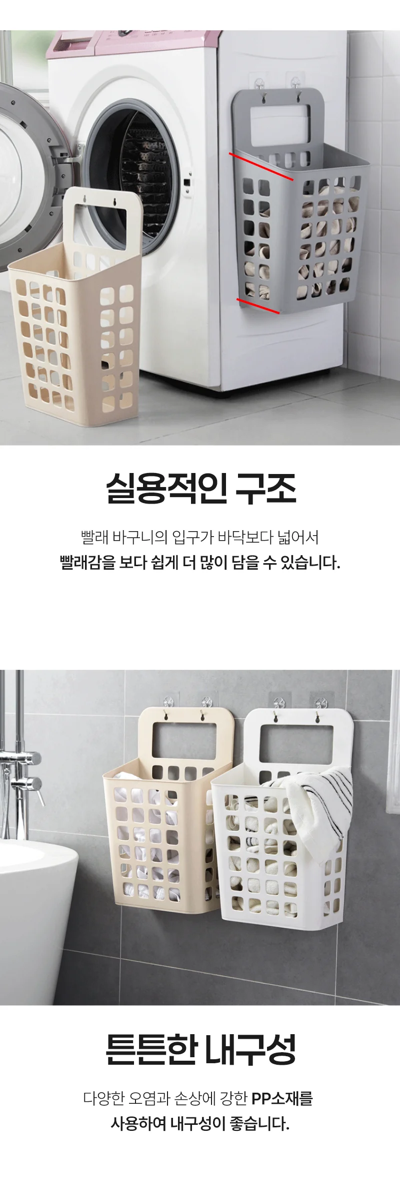 부착식 벽걸이 빨래바구니 세탁물바구니 2color 상세3