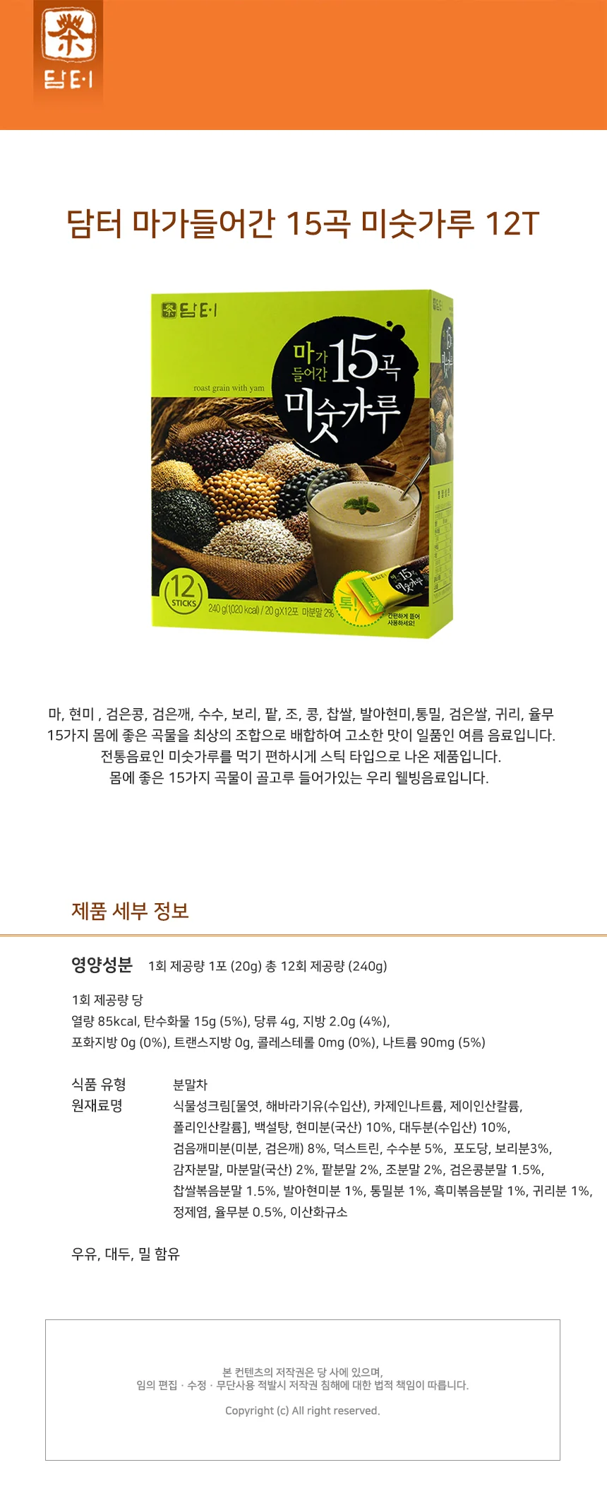 담터 마가들어간 15곡 미숫가루 12T (240g) (12개입) 상세1