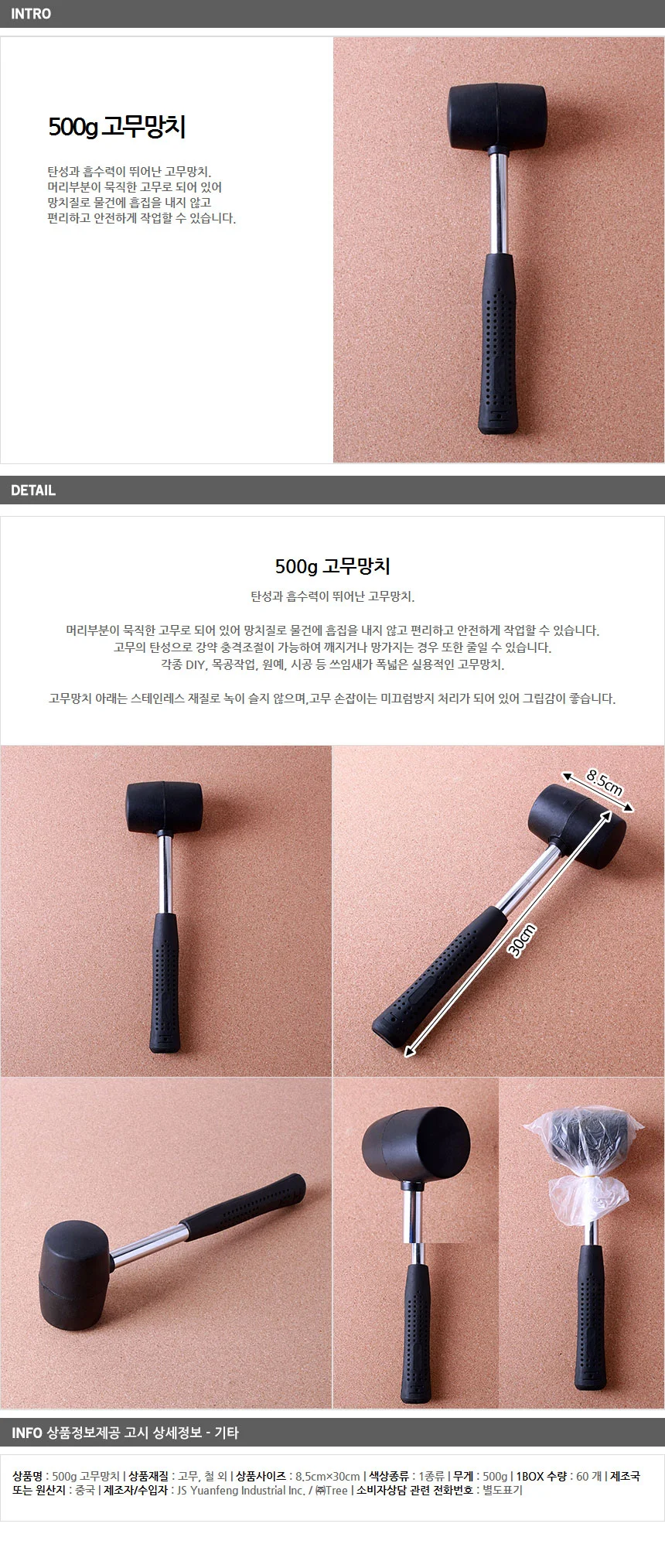 고무망치 500g / 공예 가구조립 고무해머 상세1