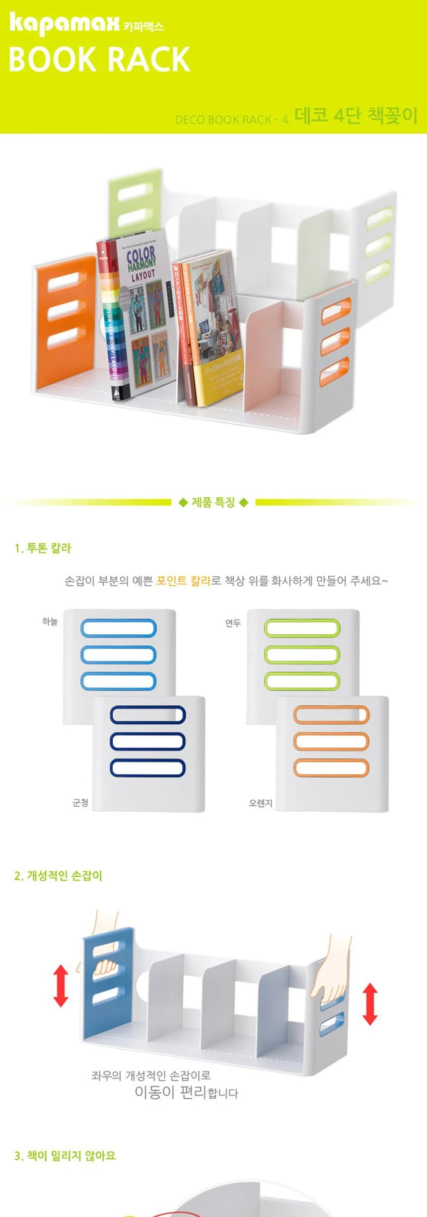 카파맥스 데코 4단 책꽂이 4종 택1 책꽂이 상세1