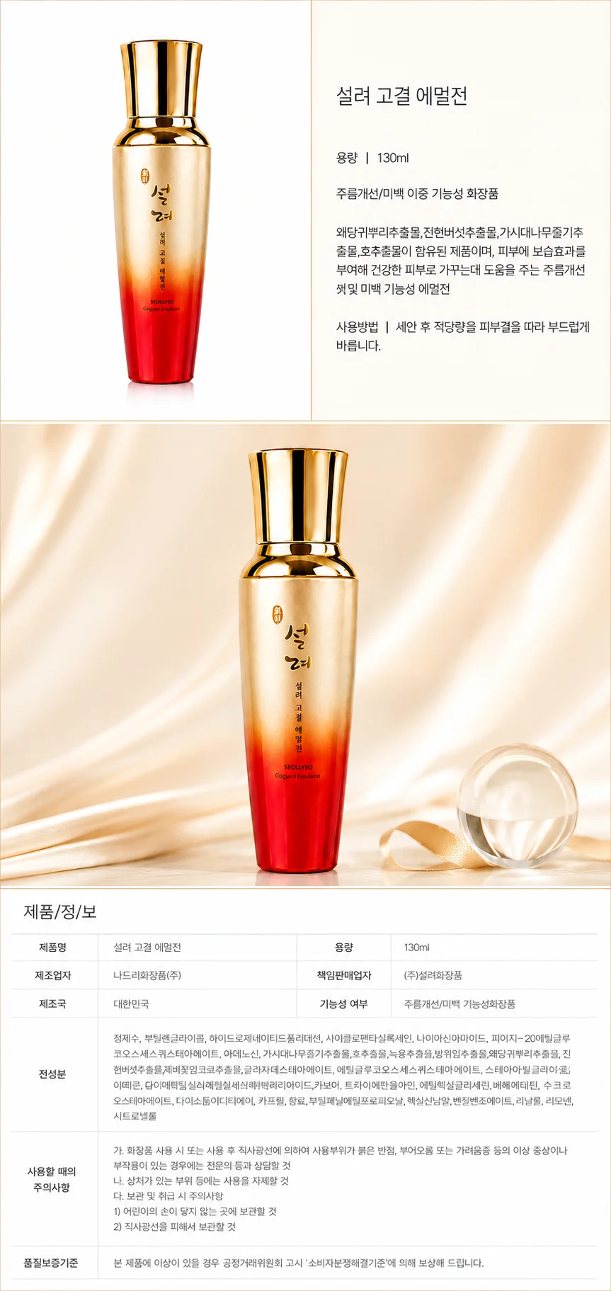 설려 고결 에멀젼 130ml 상세1
