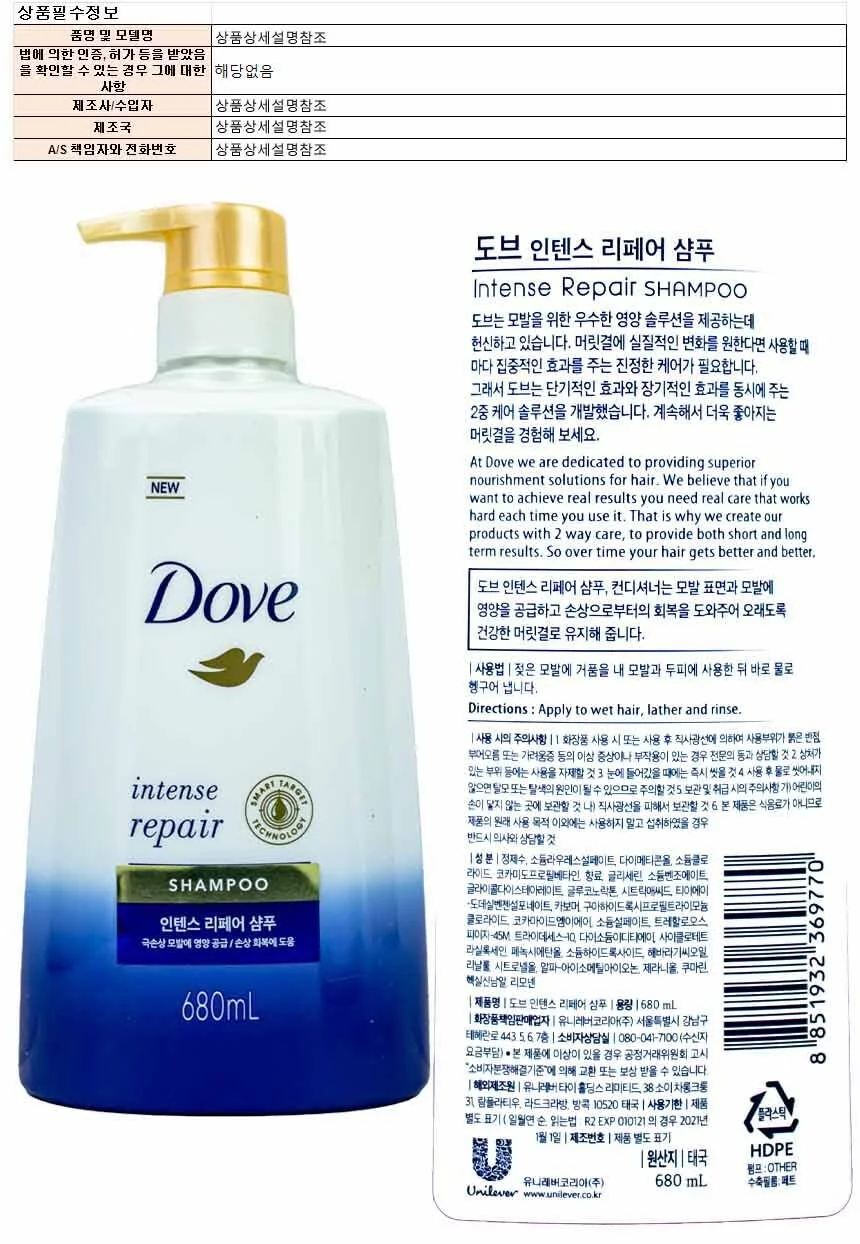 도브 인텐스 리페어 샴푸 680ml 상세1