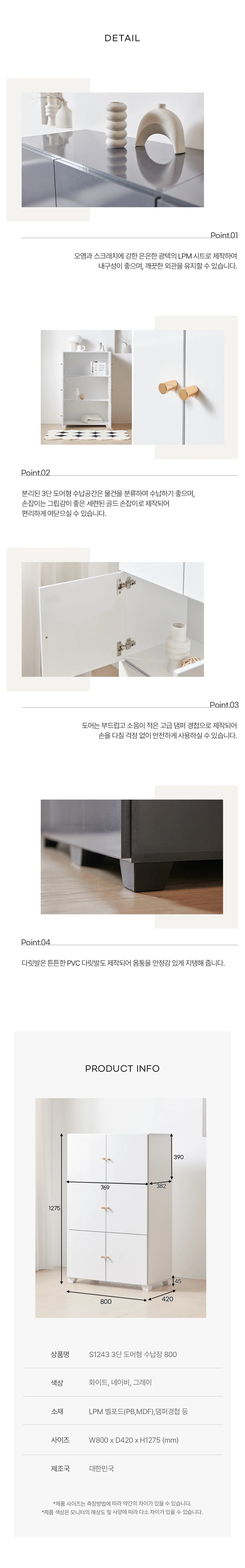 디포랙 3단 도어형 수납장 800 상세4
