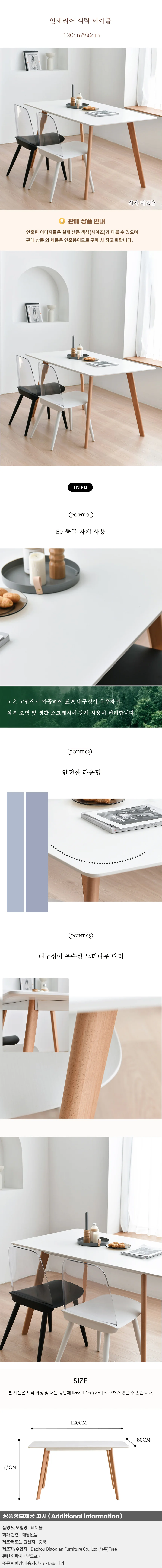 인테리어 식탁 테이블(120cm*80cm) 상세1