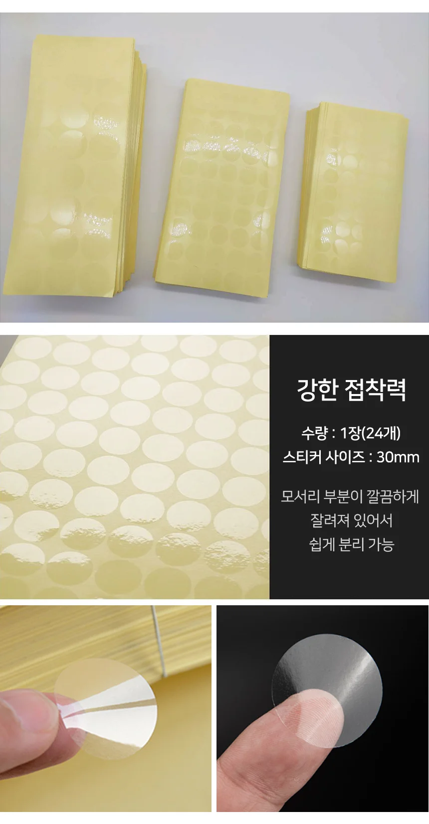 투명 실링 스티커 30mm 1장(24개) 상세4