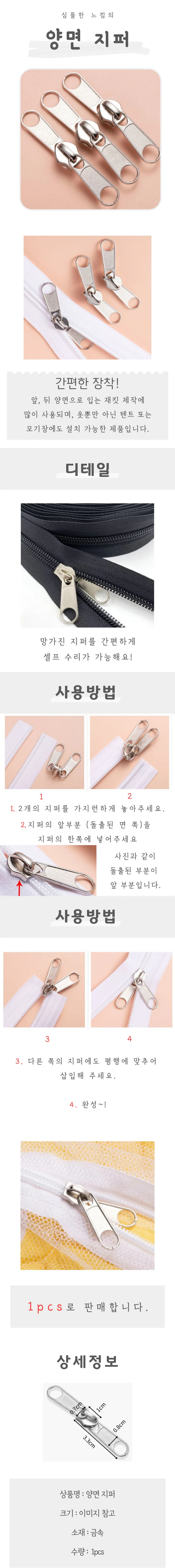 금속 양면지퍼 상세4